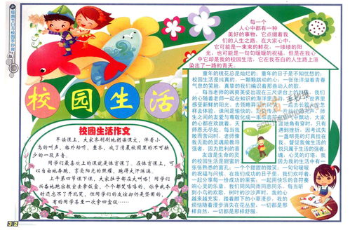 愛(ài)校園的作文簡(jiǎn)短手抄報(bào)