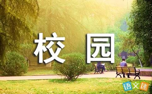 四級春天校園作文200字左右