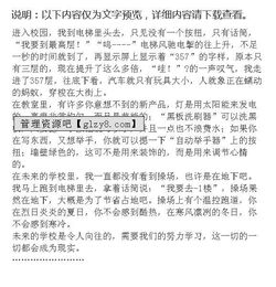 五級未來的校園作文大全