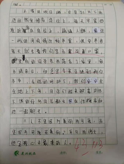 校園的保安們作文