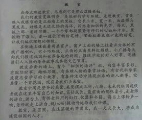 用方位順序描寫(xiě)校園作文200字