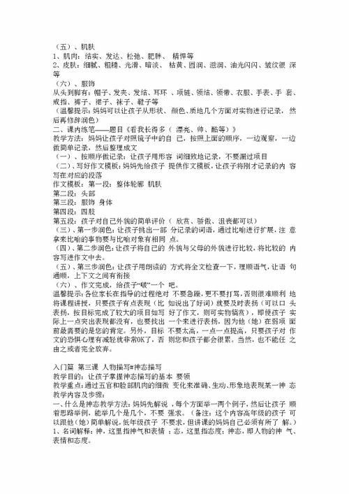 如何教小朋友寫作文校園的早晨