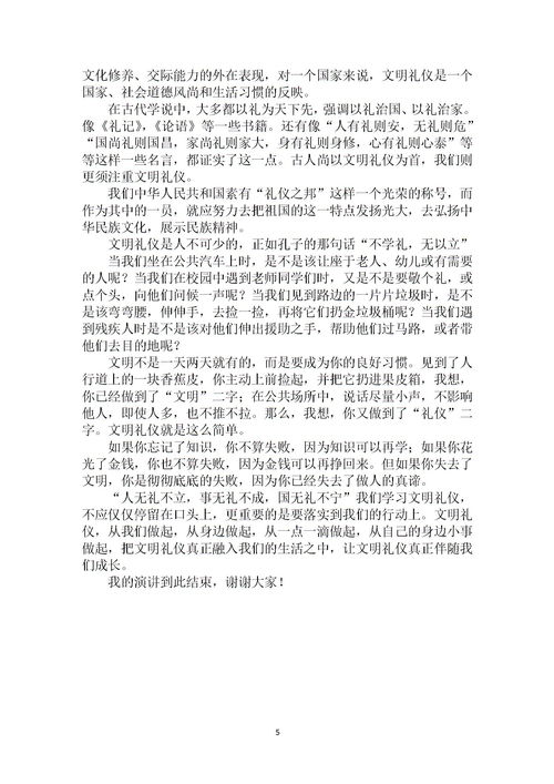 校園道德文明禮儀作文800字作文高中