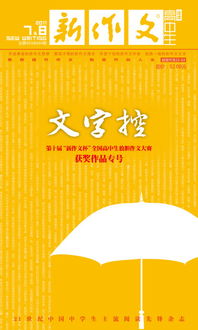 我們的新校園作文片尾