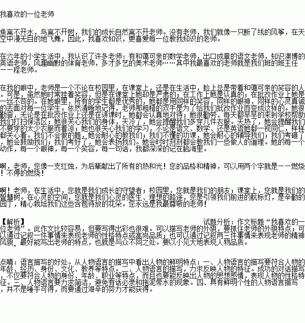 關(guān)于校園老師真情的作文600字作文題目