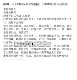 美麗的校園作文80字秋天