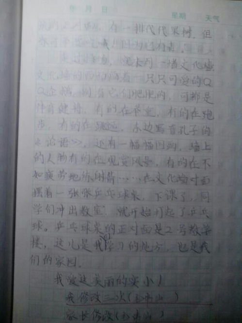 移步,作文,手法,校園