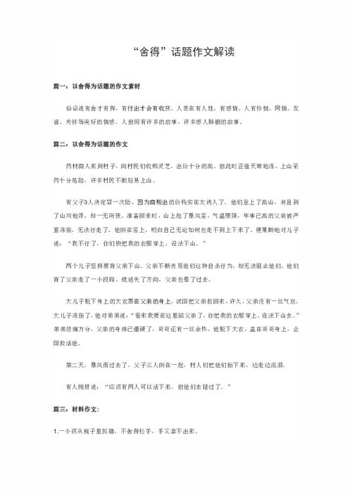 活力校園為主題的作文素材