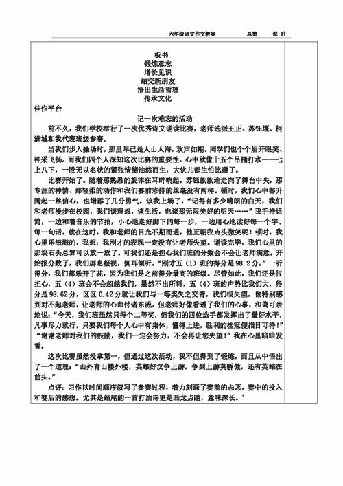 多彩校園的活動作文