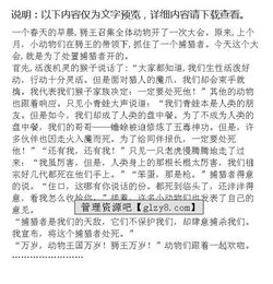 校園是小小的快樂王國(guó)作文