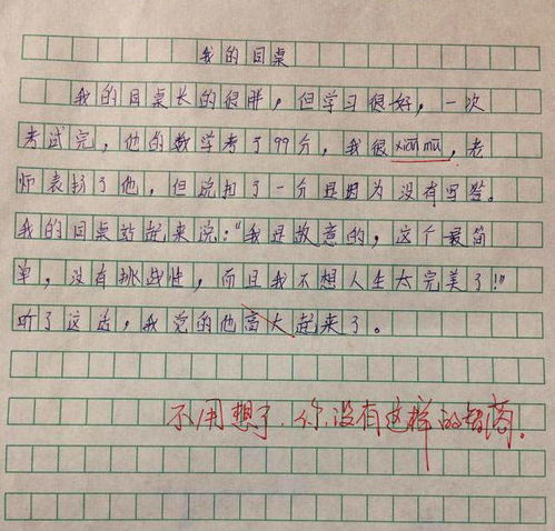 我愛卓越校園作文