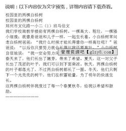 校園里的白楊樹作文開頭34字