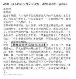 校園里的果樹作文400字作文