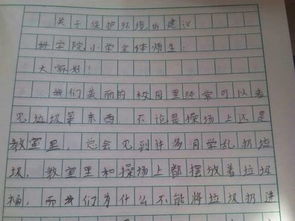 校園紙張浪費的建議書作文