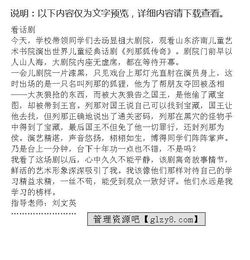 校園類的話劇作文