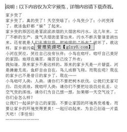 小學四級校園變了的作文