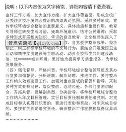 關(guān)于校園環(huán)境綜合整治的作文