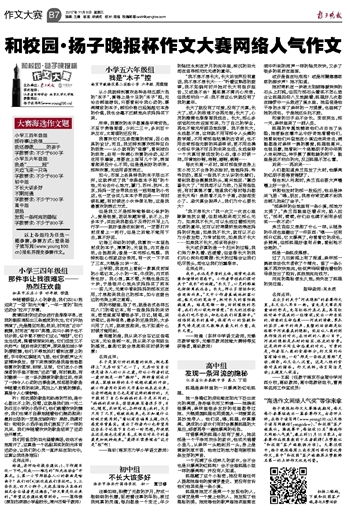 和校園揚子作文大賽2017