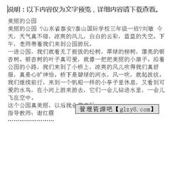 描寫校園或公園的作文三級