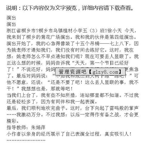 校園演出作文800