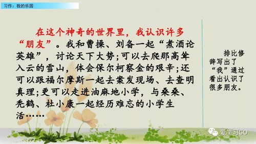 四級(jí)下冊(cè)語(yǔ)文作文我的樂(lè)園校園