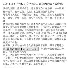 創(chuàng)造綠色校園作文1000字