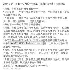 讓噪音遠離校園的作文素材