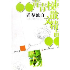 青青校園作文800