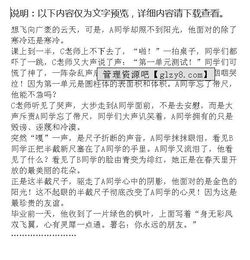 初中校園友情作文記敘