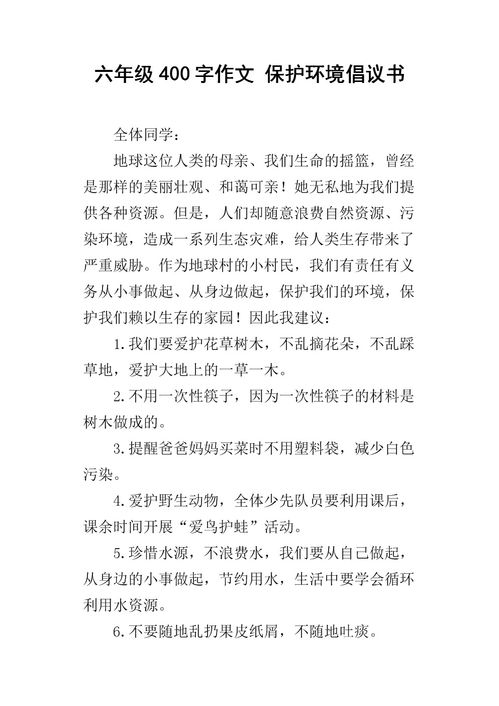 關于校園保護環(huán)境作文400字