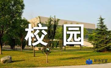 平沙中心小學校園風景作文