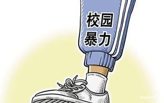 關于反對校園暴力的英語作文