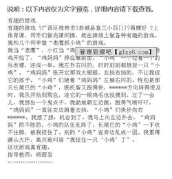 校園里有趣的游戲300字作文