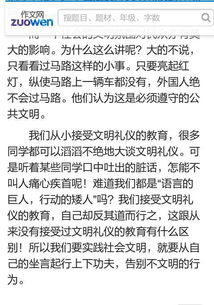 話題作文,校園,文明