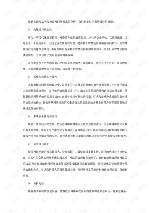 智能校園系統(tǒng)作文