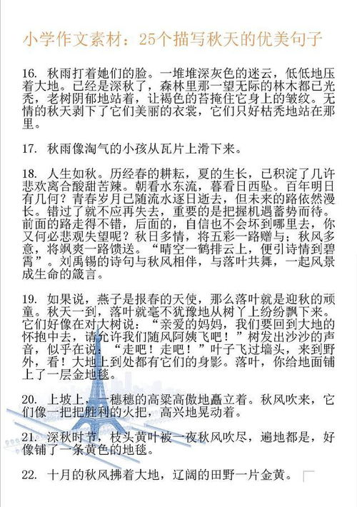 校園的秋天作文600字優(yōu)美句子