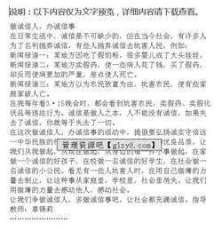 誠信知識進校園作文1000字