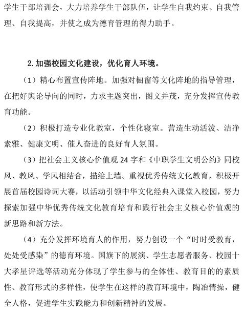 長沙縣職業(yè)中專校園秋色作文