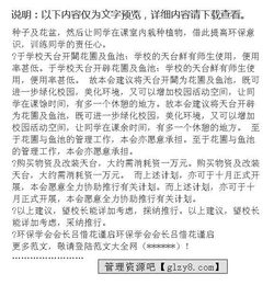 建議書關(guān)于校園500字作文六級(jí)