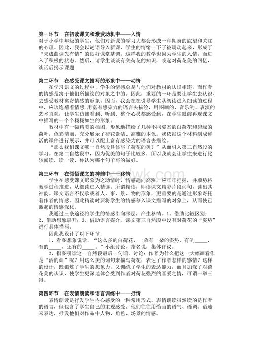 三級下冊語文校園的春天作文