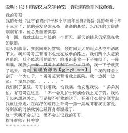 作文,四級(jí),小學(xué),校園