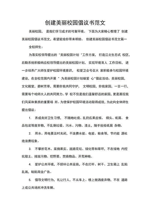 創(chuàng)建校園的作文