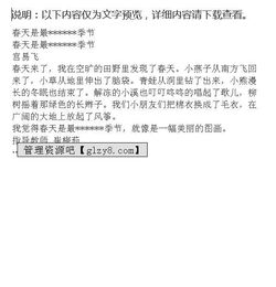 關(guān)于春天的美麗校園季節(jié)作文