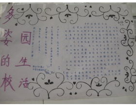 寫校園課間的作文三級(jí)