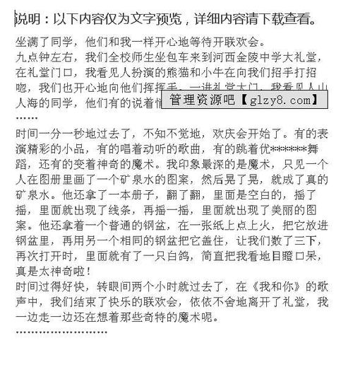 關(guān)于在校園開(kāi)心的作文600字作文