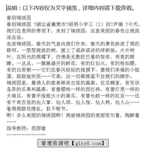 關(guān)于春到校園的作文500