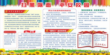掃黑除惡平安校園作文怎么寫