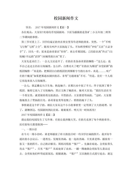 校園孤立新聞消息作文