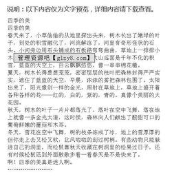 寫四季的校園的作文怎么寫