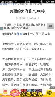 作文,真美,校園